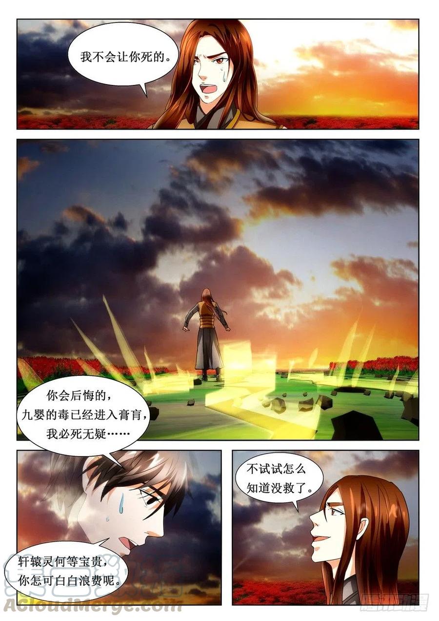 第108话 镇鼎-第108话