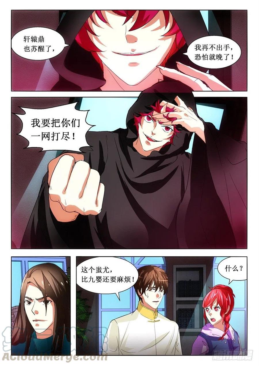 第110话 不速之客-第110话