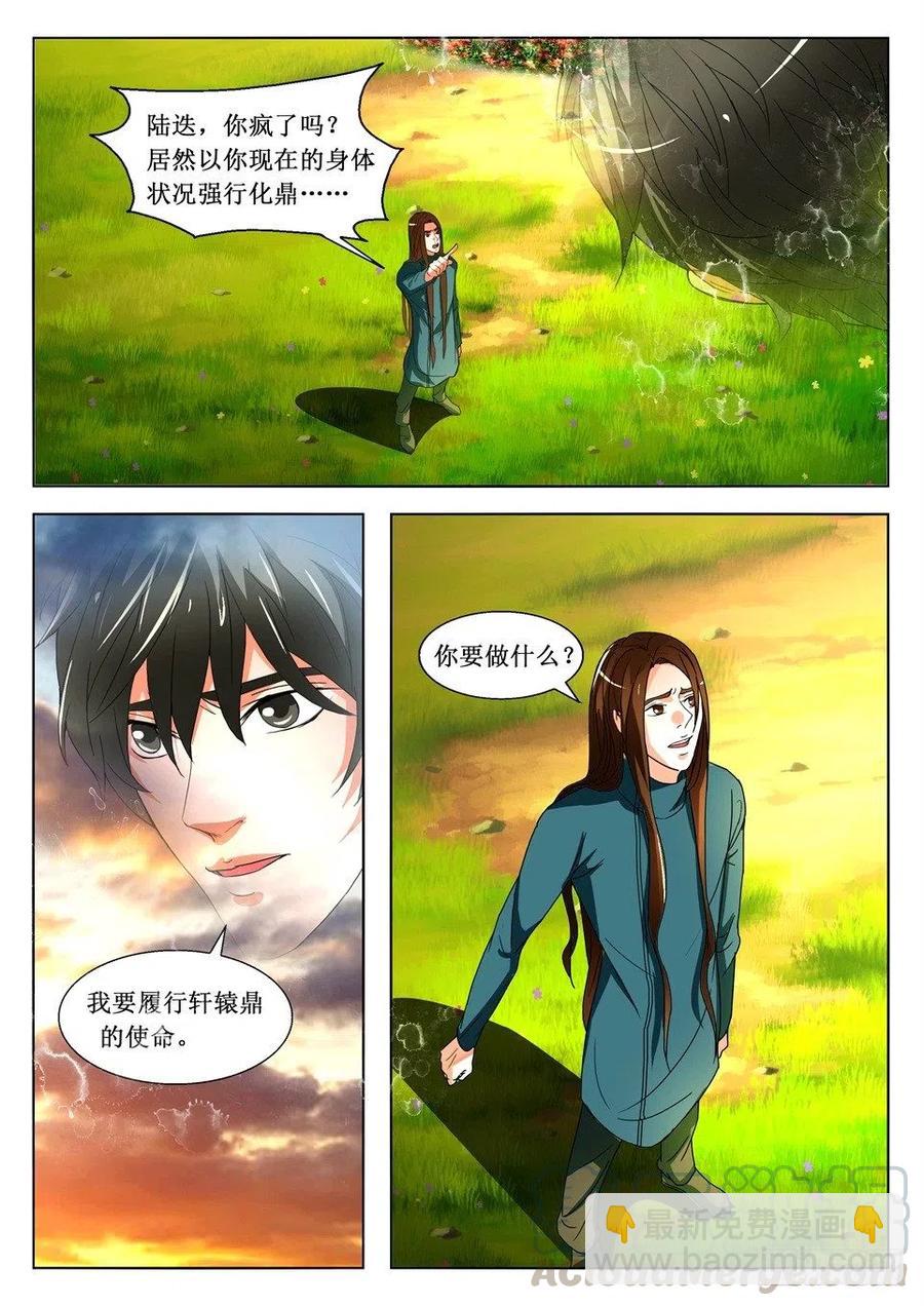 第116话 陆迭的决心-第116话