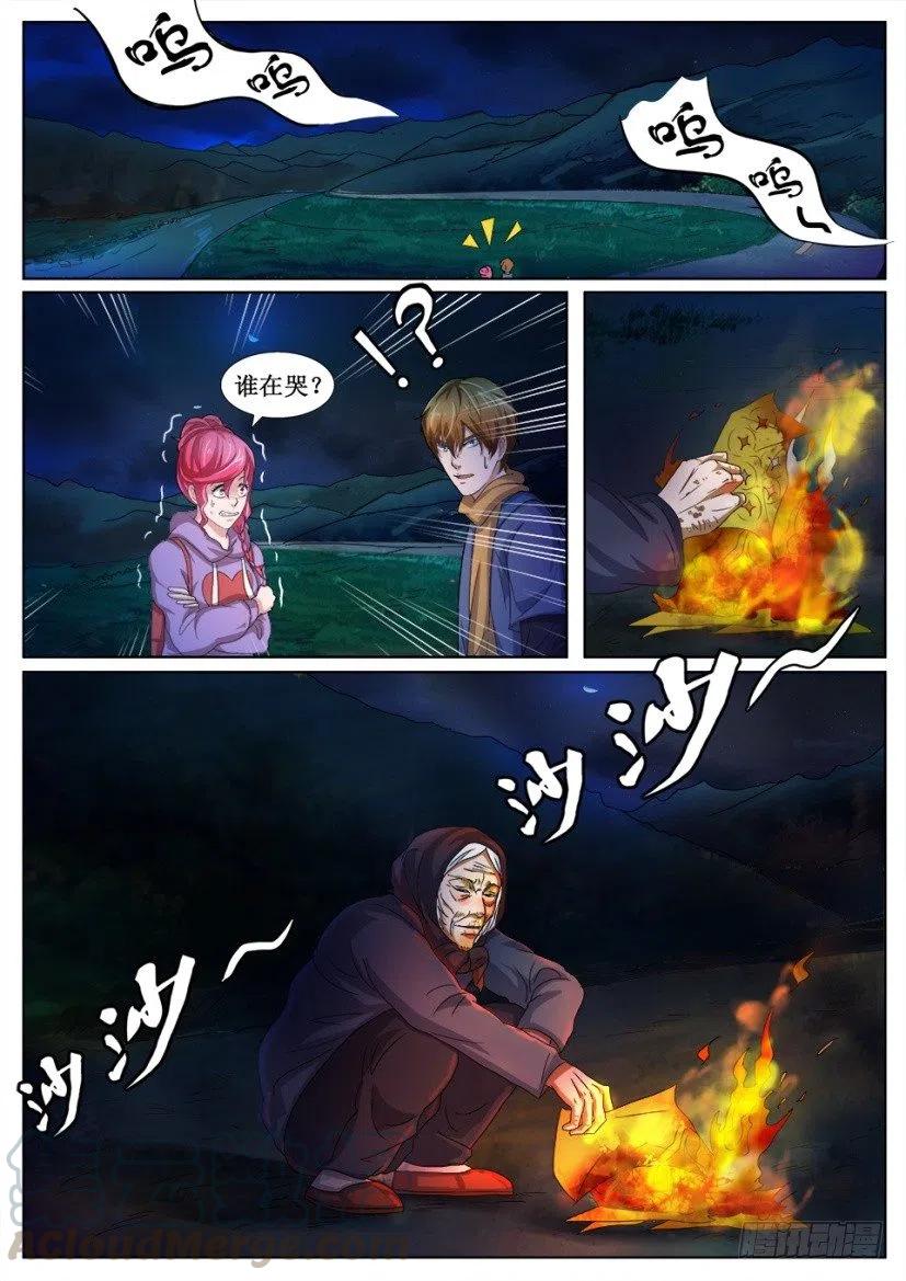 第138话 介绍人-第138话