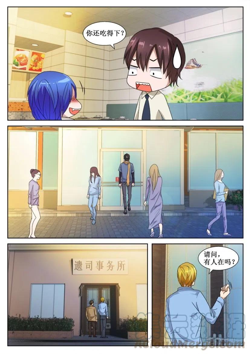 第138话 介绍人-第138话