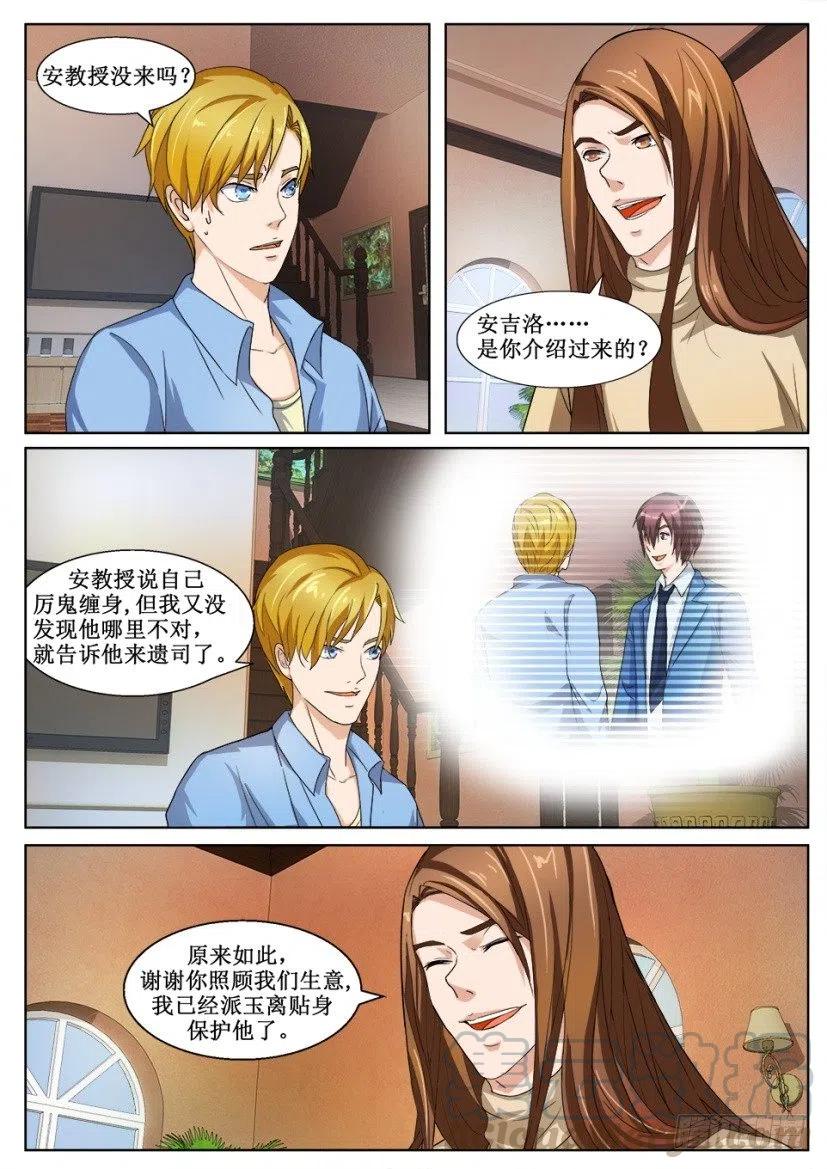 第138话 介绍人-第138话