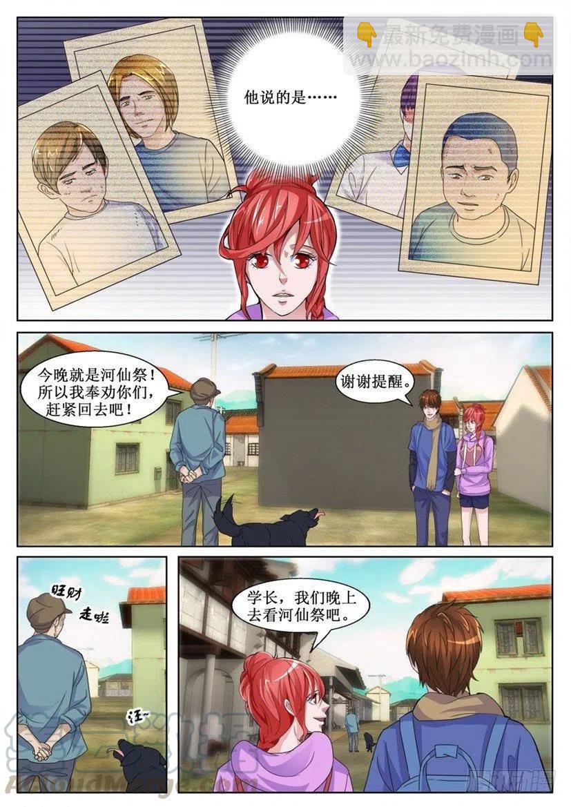 第144回 河仙祭-第144话