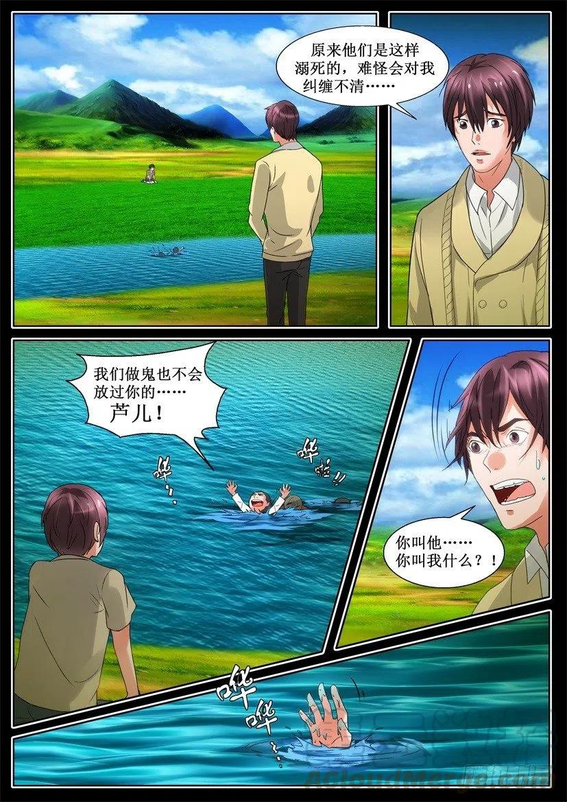 第152回 溺亡的真相-第152话