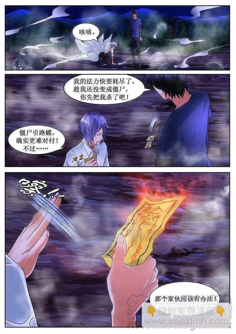 第162回 千里僵尸阵-第162话