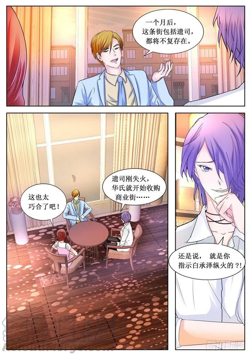 第166回 收购-第166话