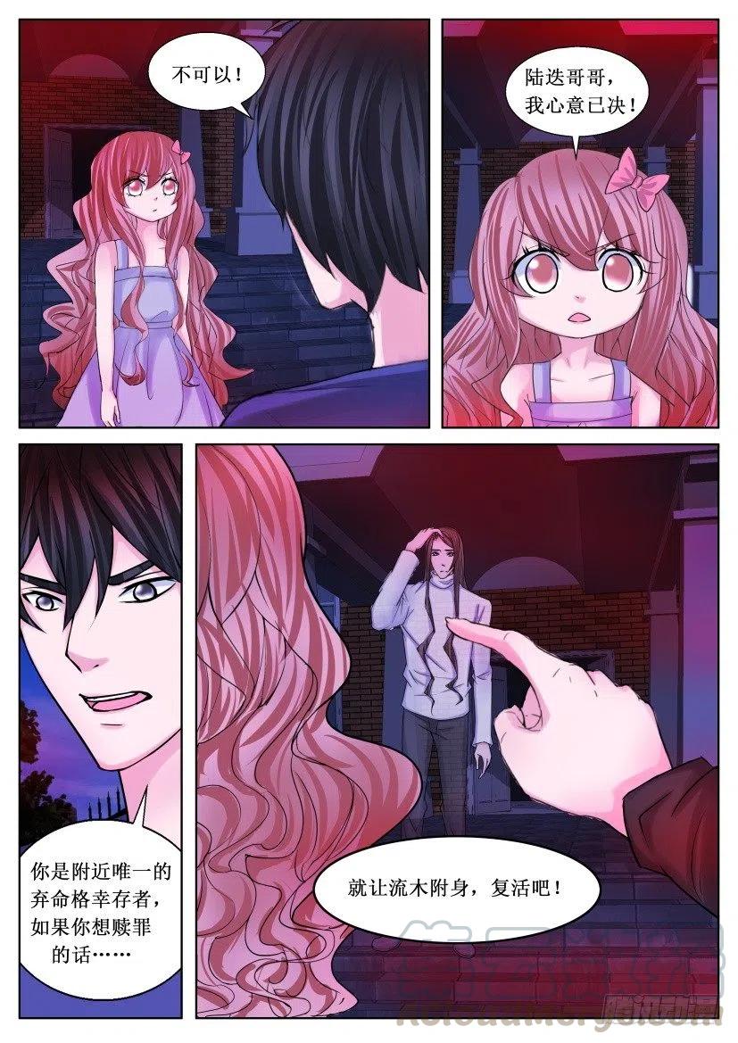 第178回 附身-第178话