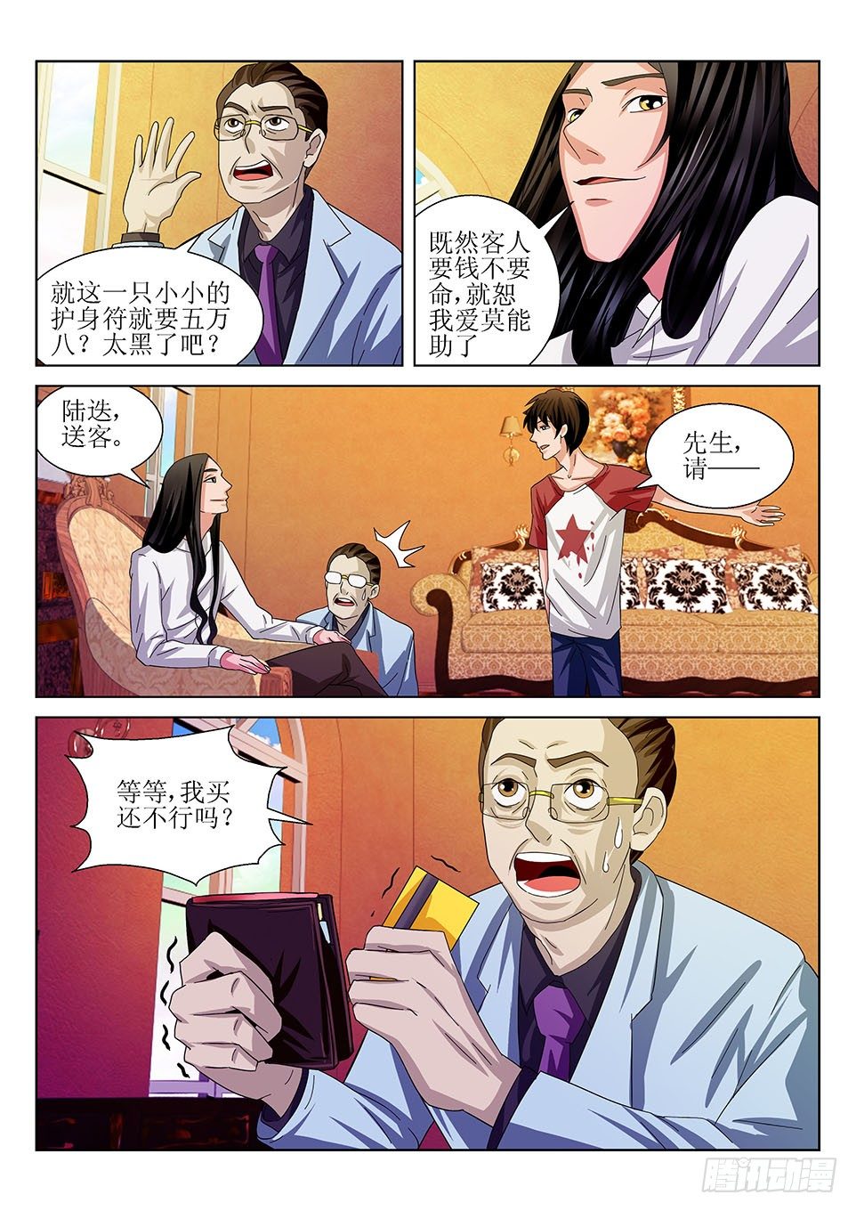 第24话  债务-第24话