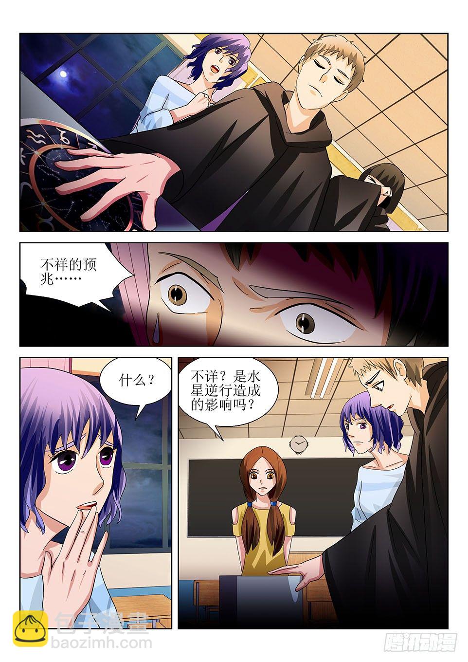 第26话  占星术-第26话