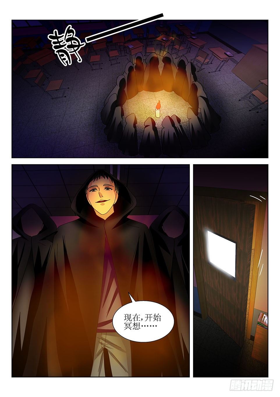 第26话  占星术-第26话