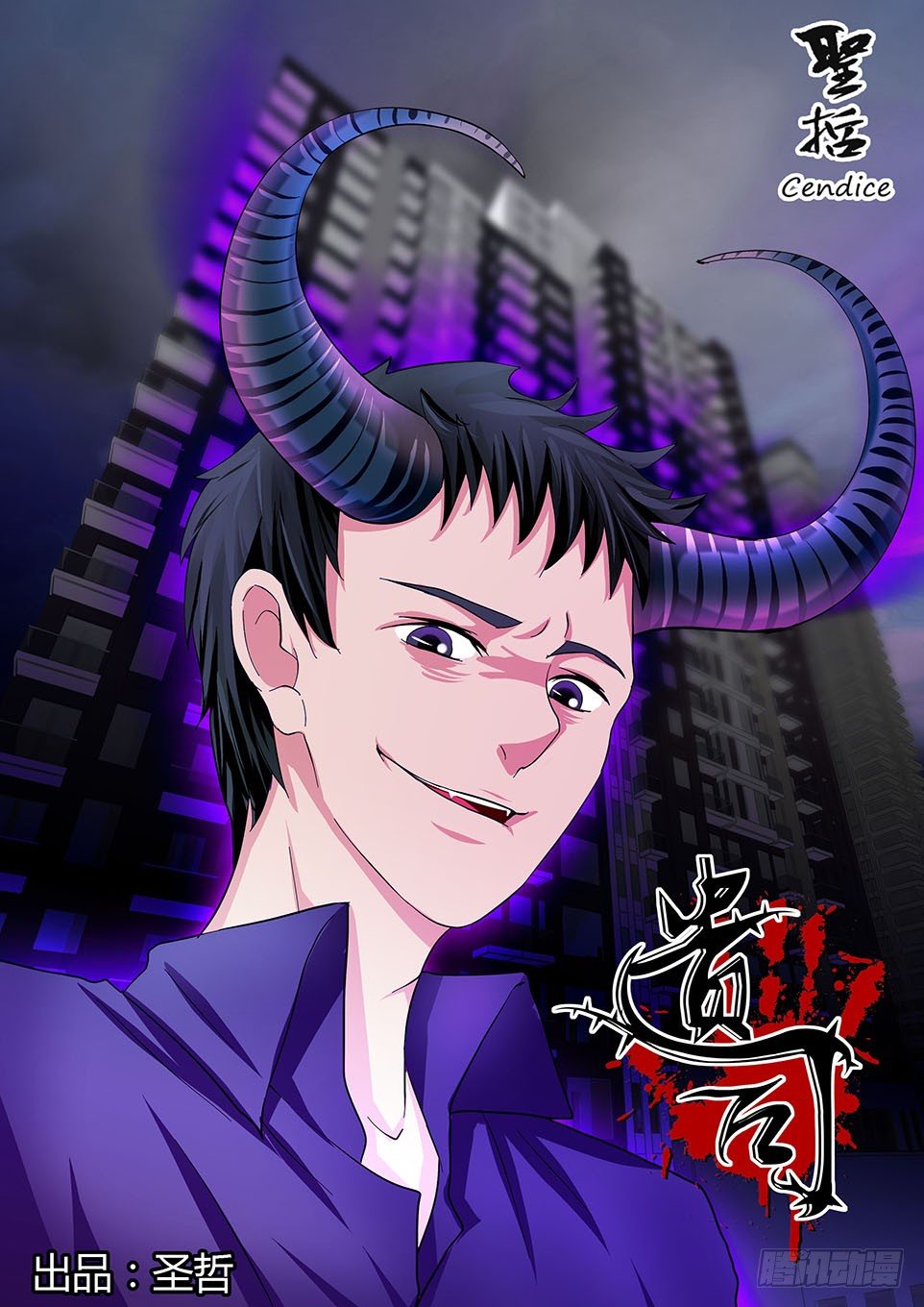 第30话 魔角-第30话