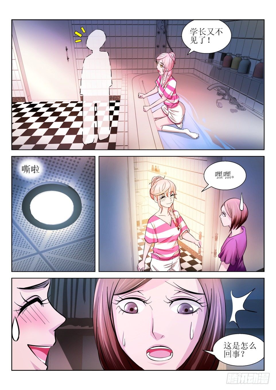 第4话 浴室惊魂-第4话