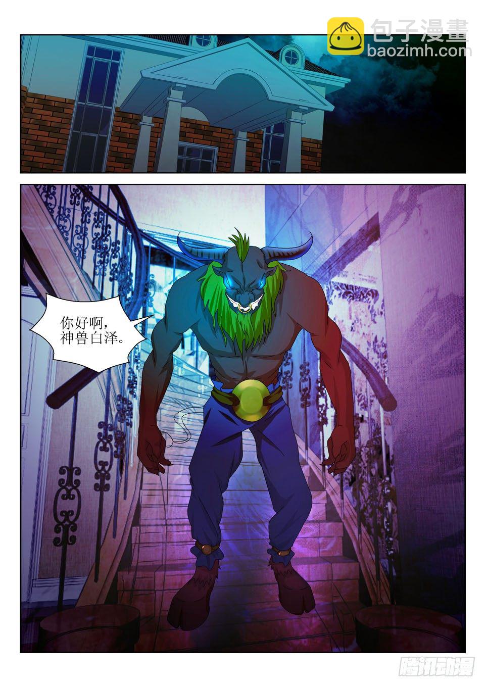 第36话  凶兽诸怀-第36话