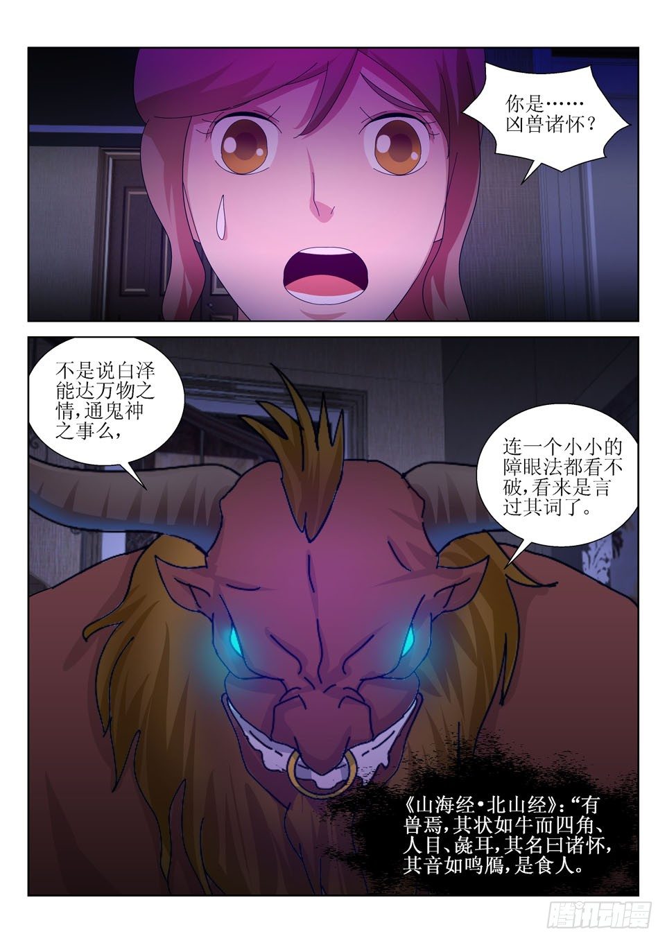 第36话  凶兽诸怀-第36话