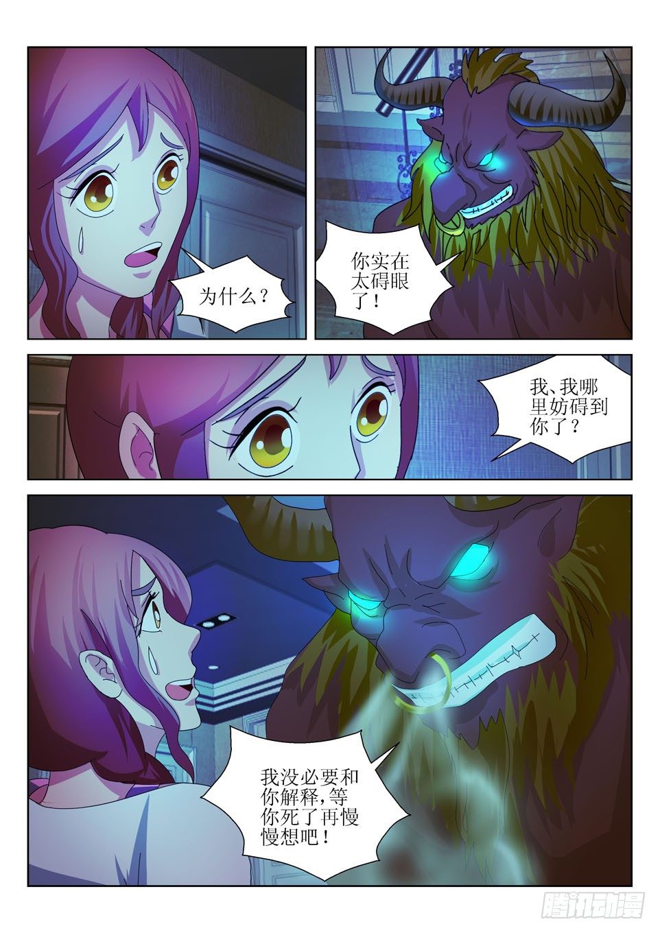 第36话  凶兽诸怀-第36话