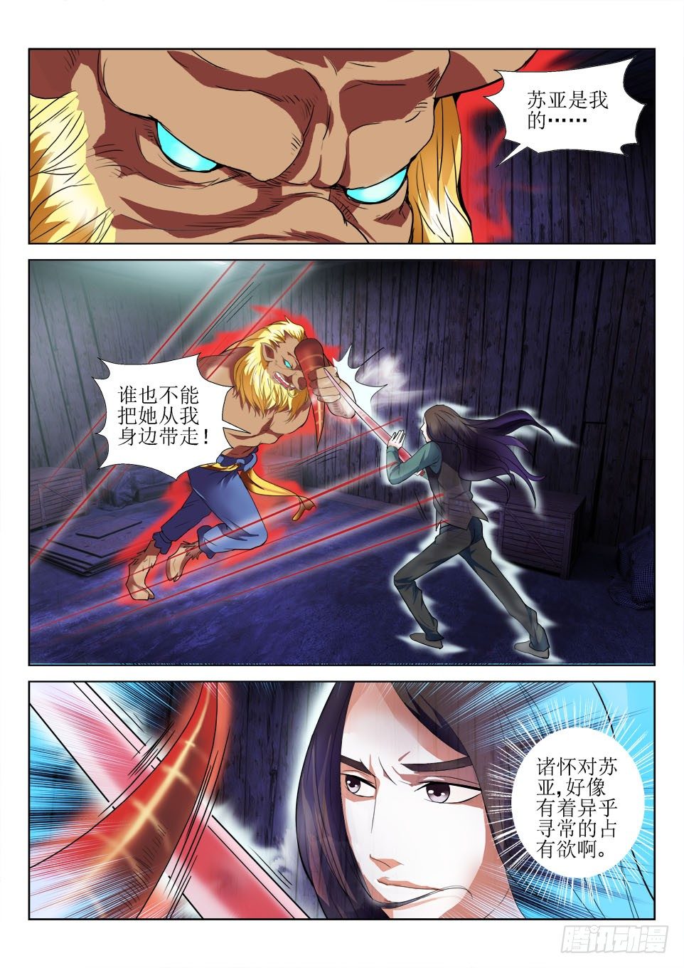 第52话 疑点-第52话