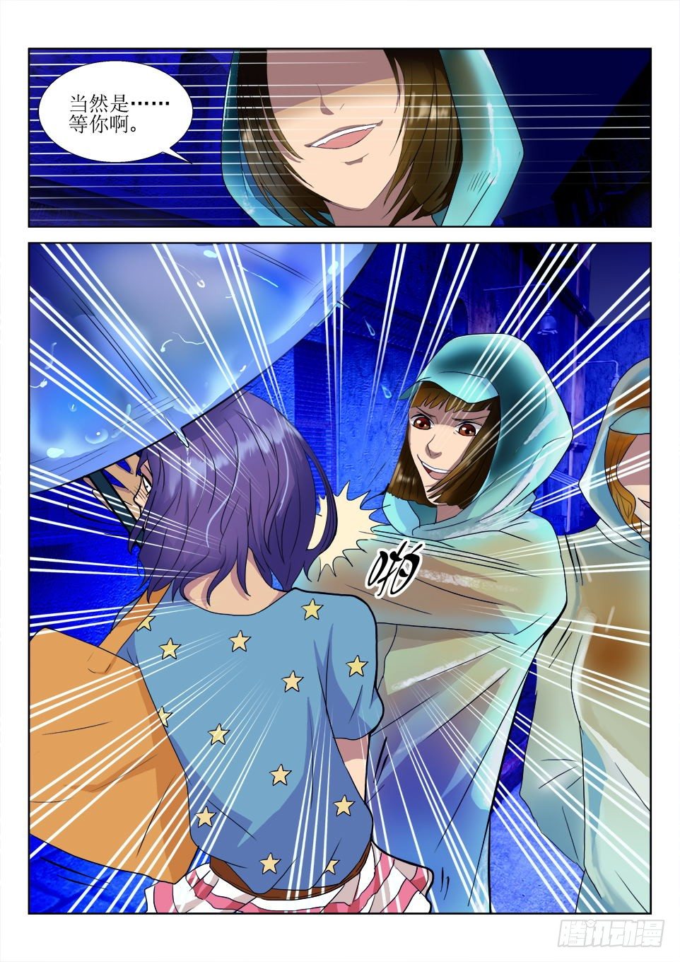 第54回 迭影-第54话