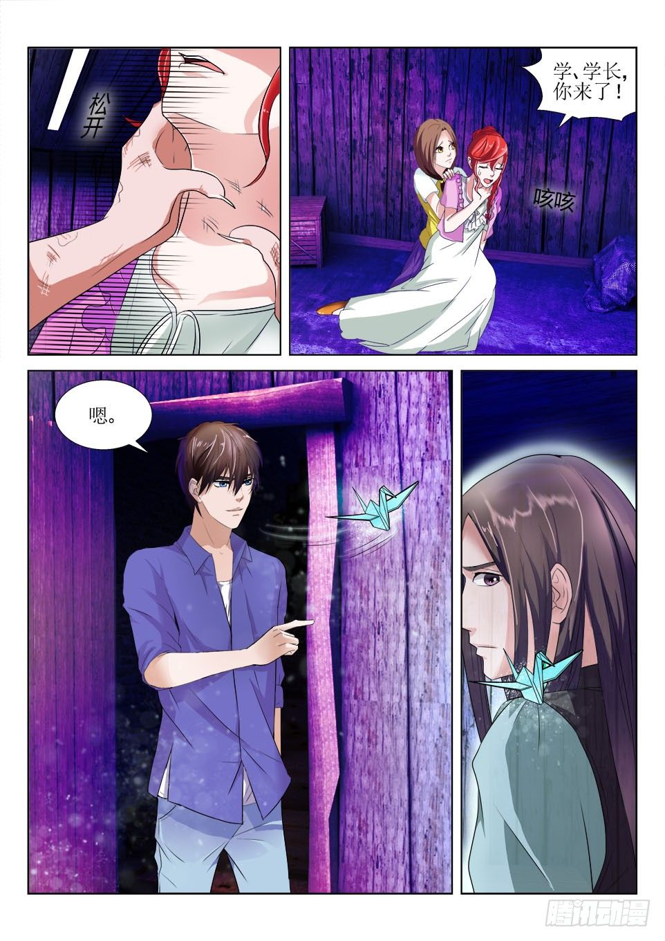 第54回 迭影-第54话