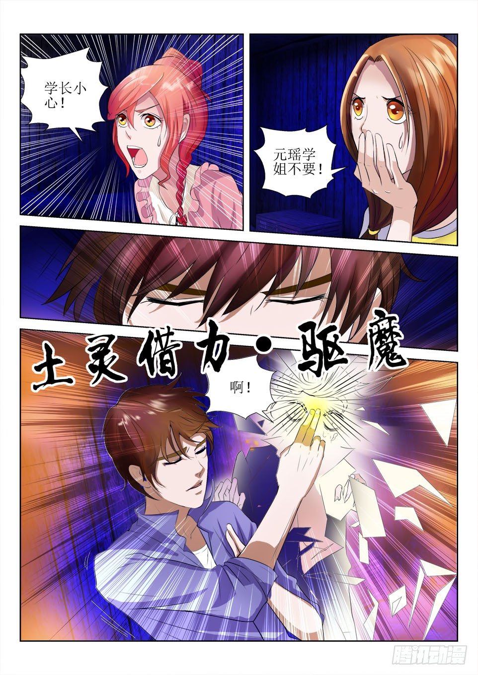 第54回 迭影-第54话