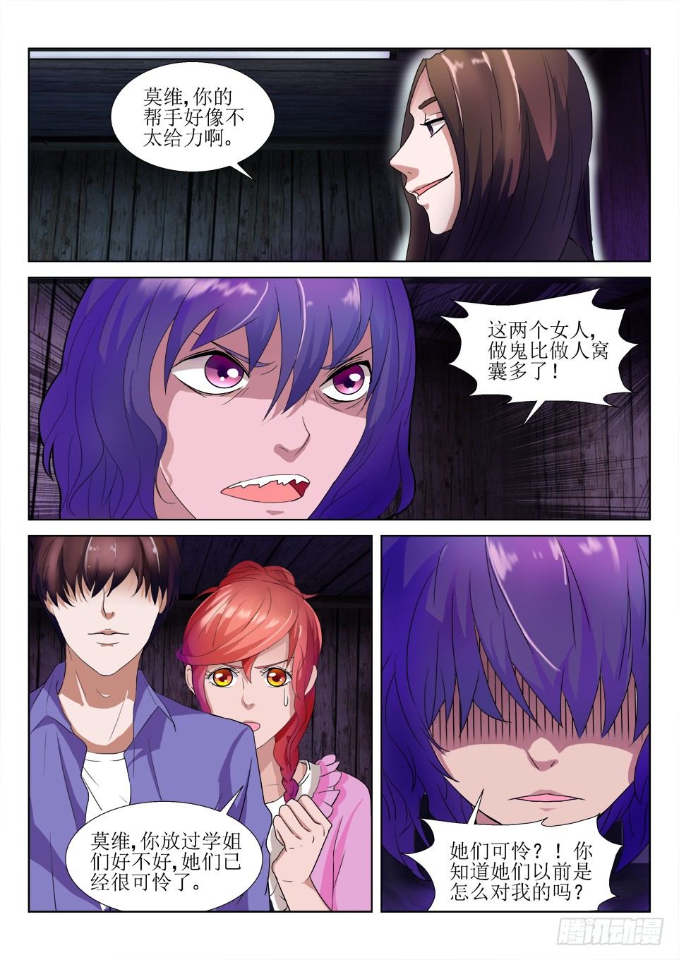 第54回 迭影-第54话