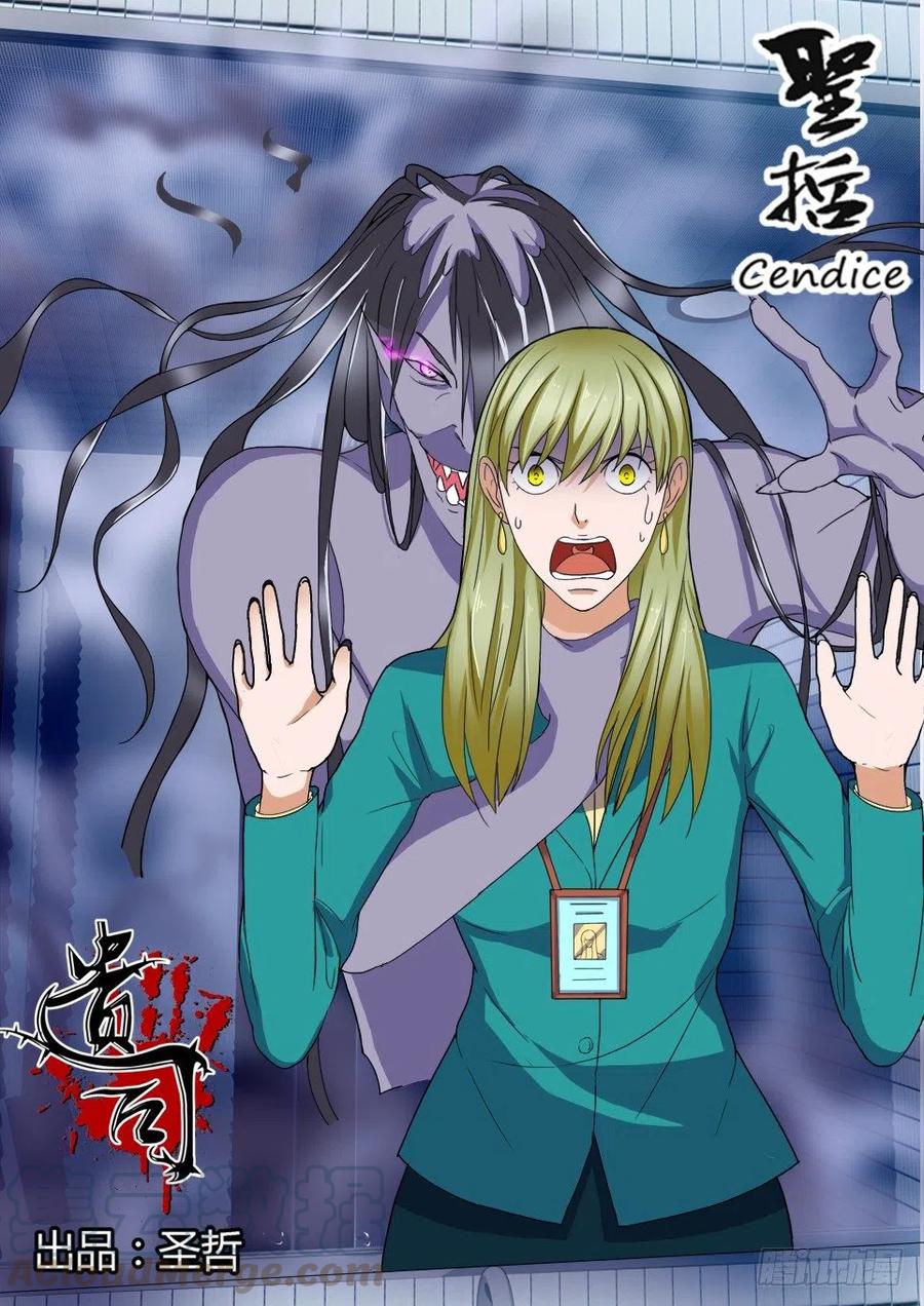 第66话 遇鬼-第66话