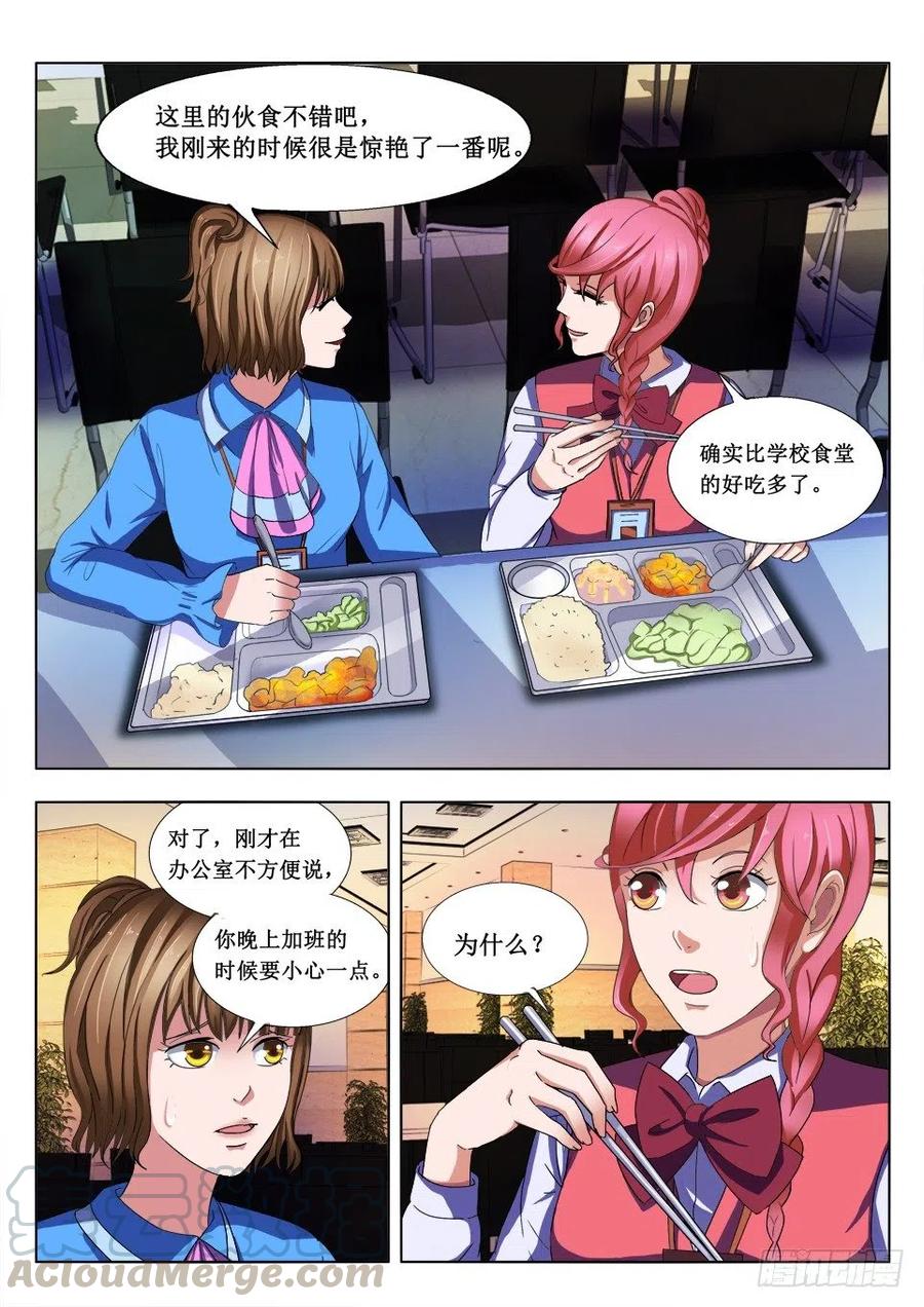 第66话 遇鬼-第66话