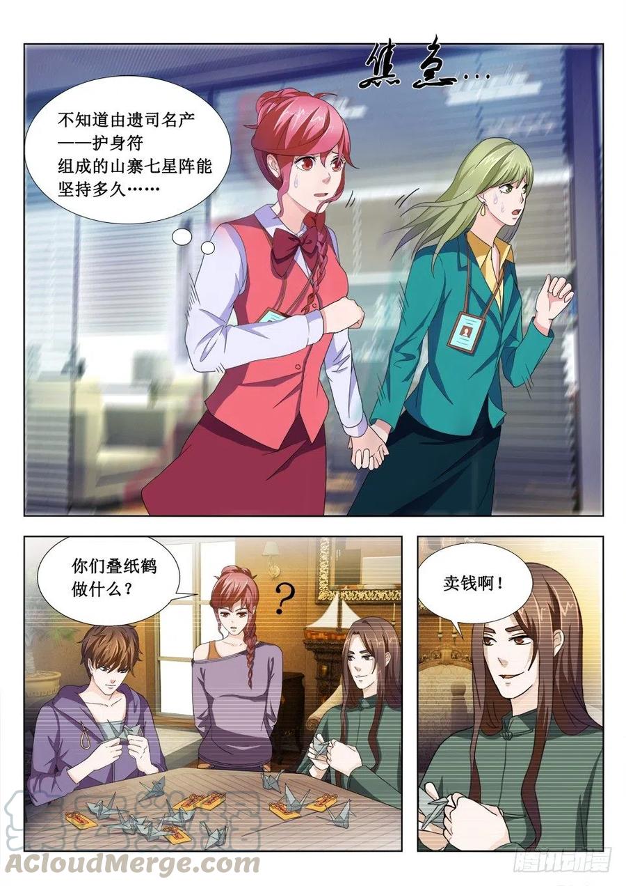 第68话 七星阵-第68话