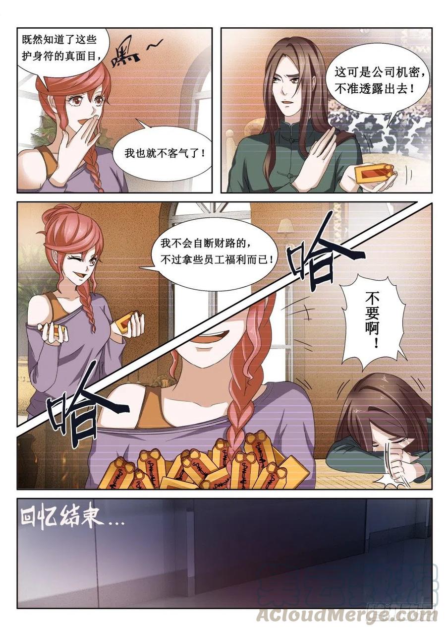 第68话 七星阵-第68话