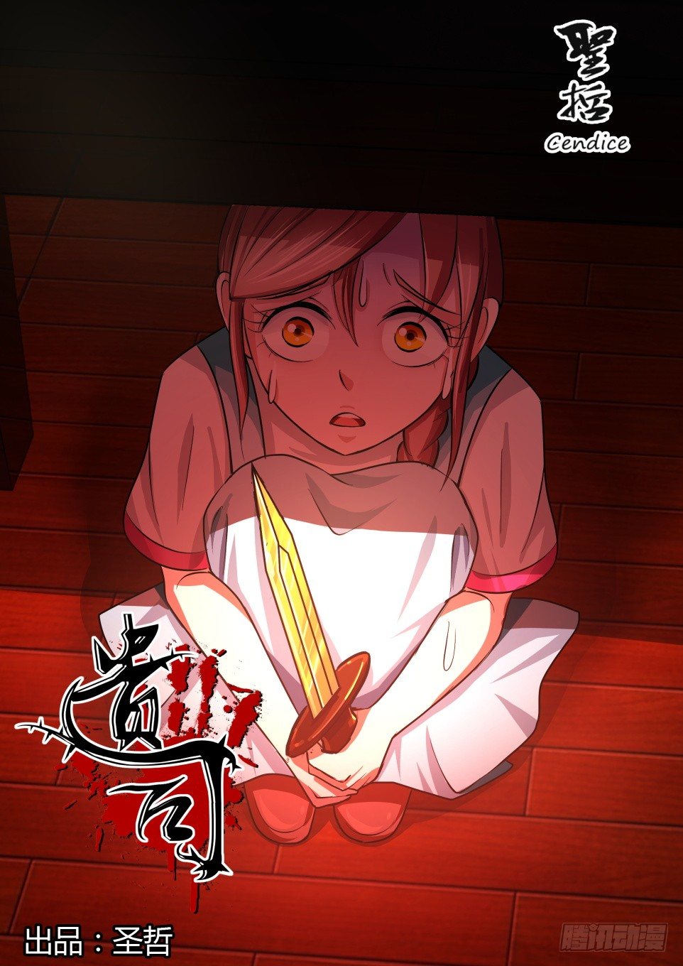 第8话 狮头钥匙-第8话