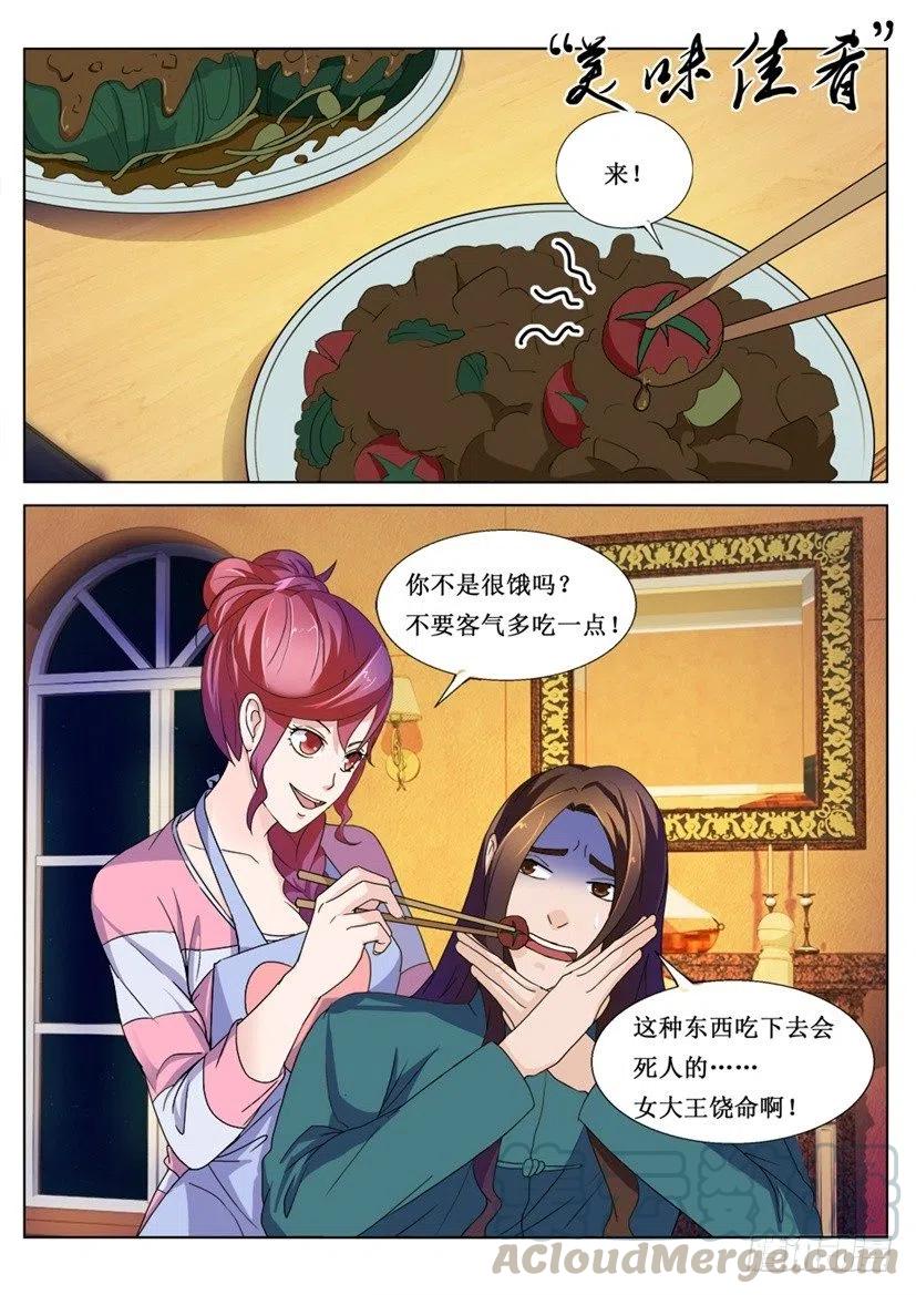 第76话 黑暗料理-第76话