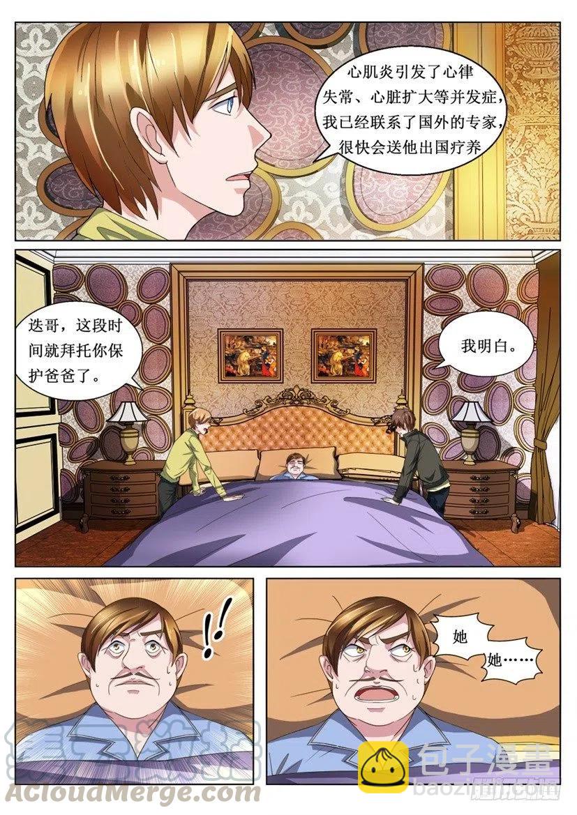 第82话 病重-第82话