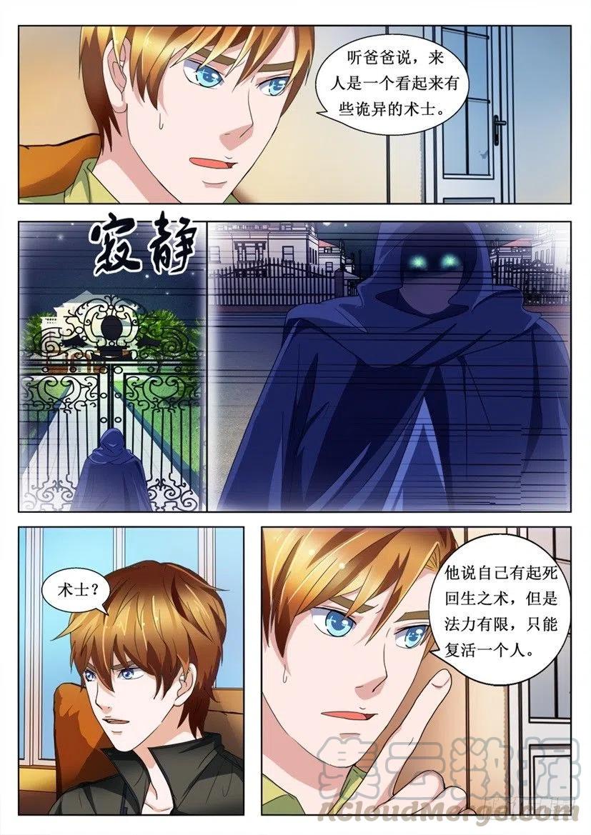 第84话 术士-第84话