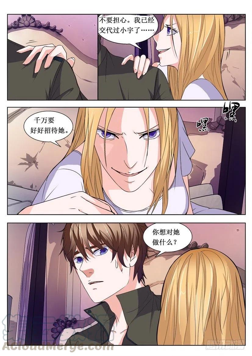 第90话 不速之客-第90话