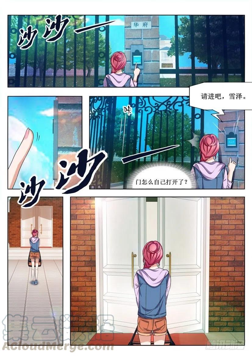 第90话 不速之客-第90话