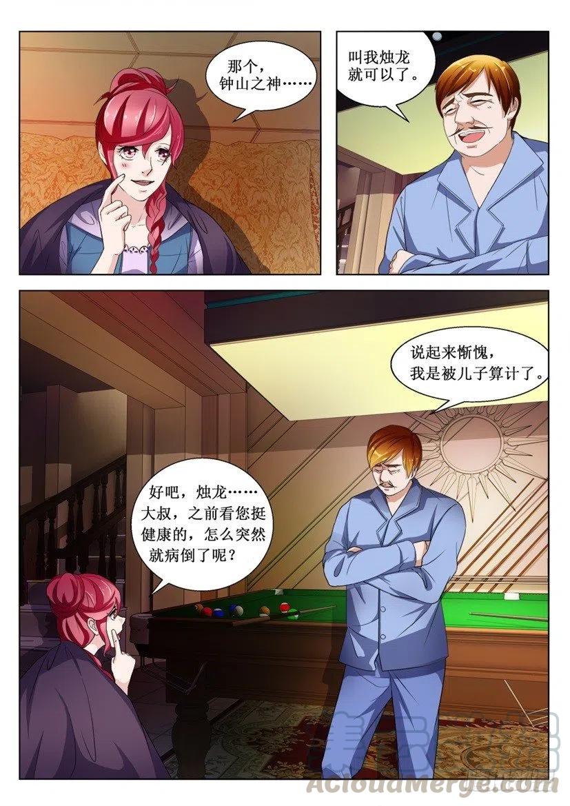 第92话 烛龙现世-第92话