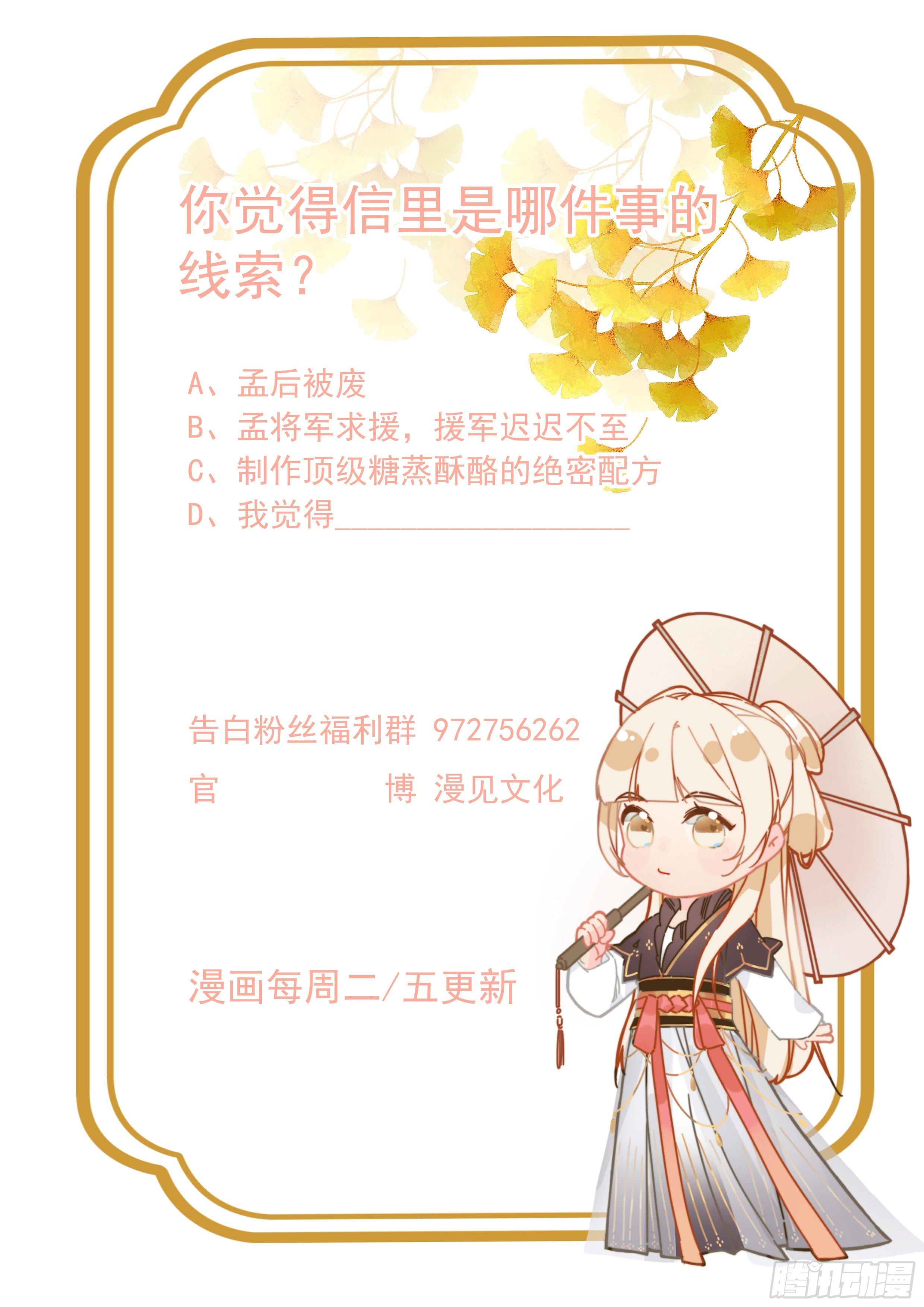 拾玖：一封密信-第20话