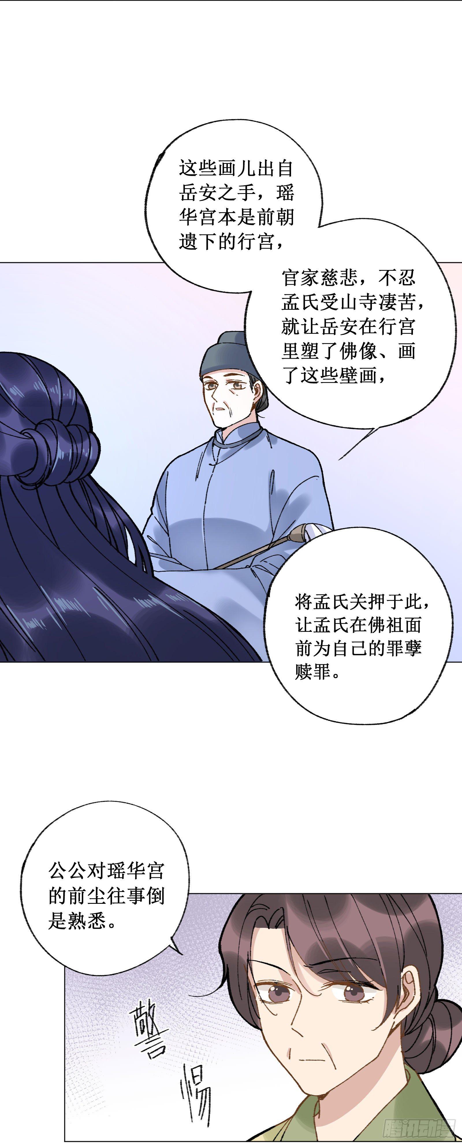 廿二：一份手谕-第24话