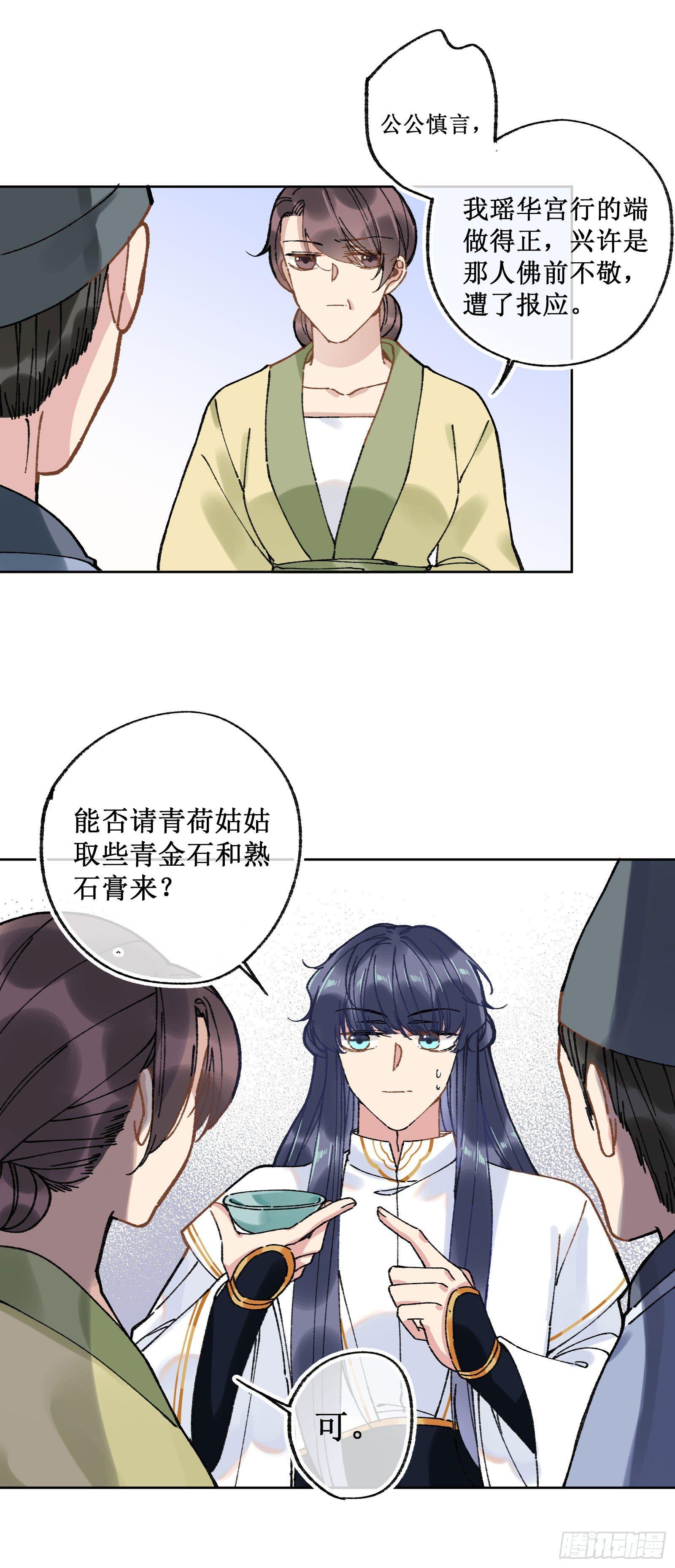 廿二：一份手谕-第24话