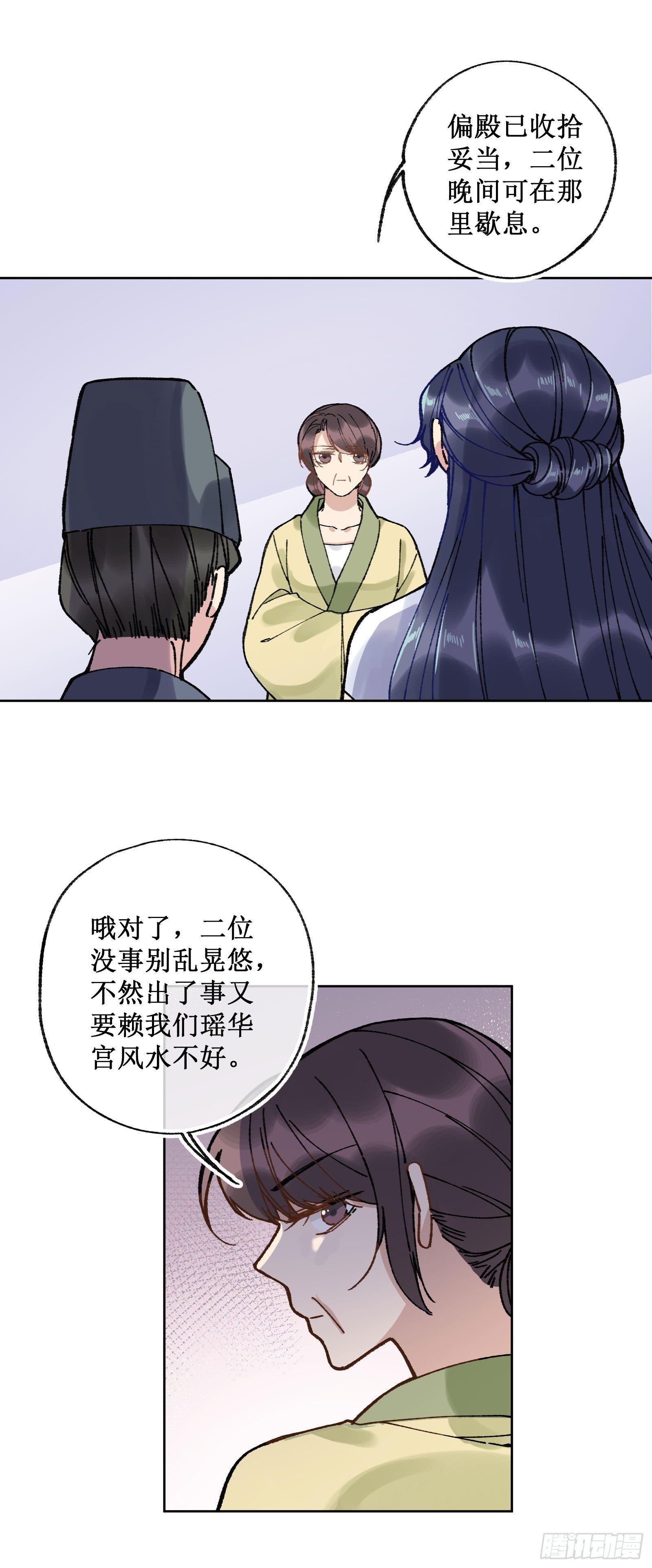 廿二：一份手谕-第24话