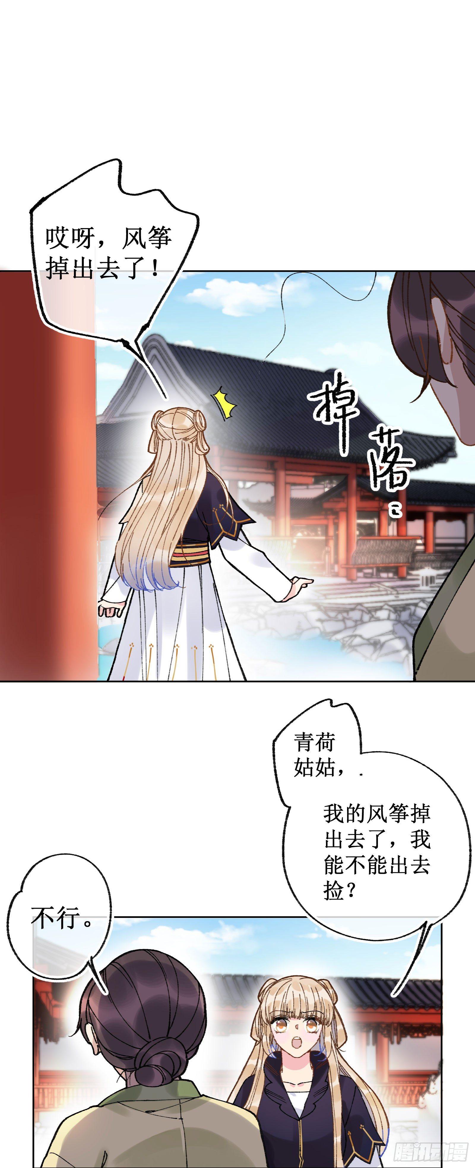 廿二：一份手谕-第24话