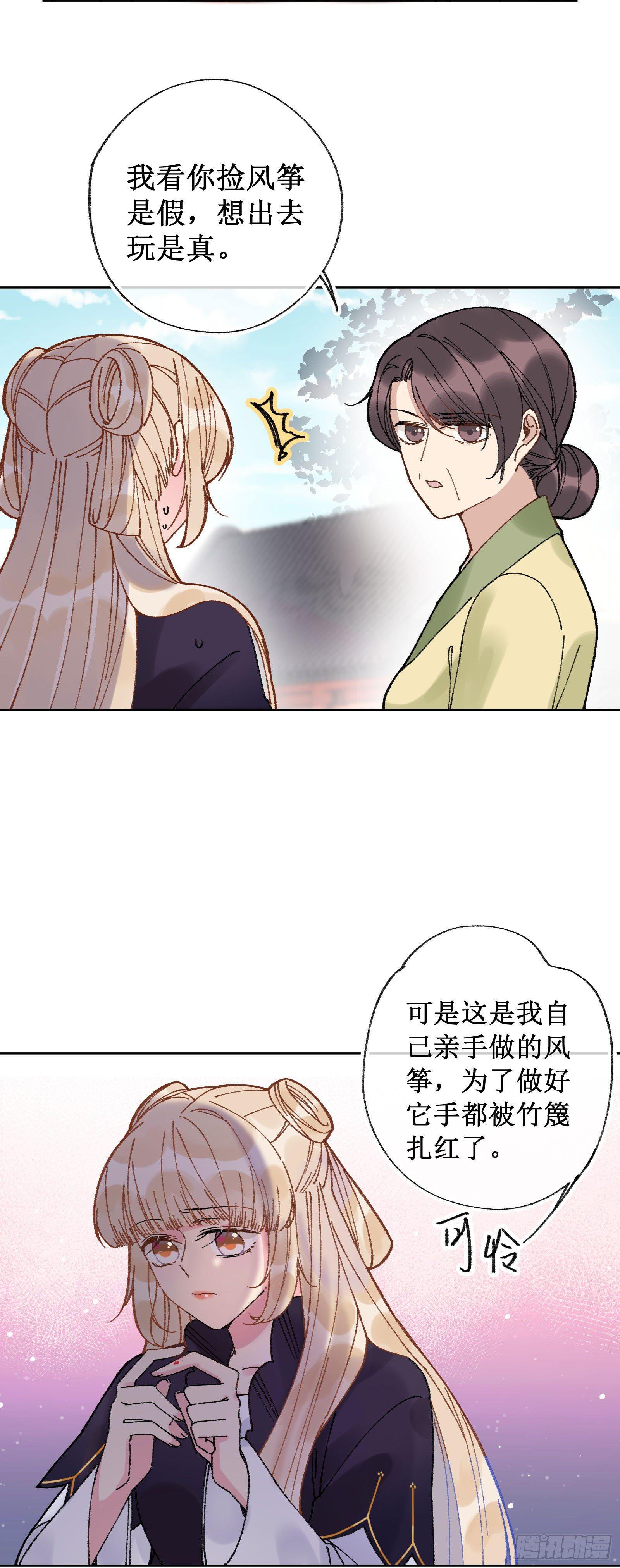 廿二：一份手谕-第24话