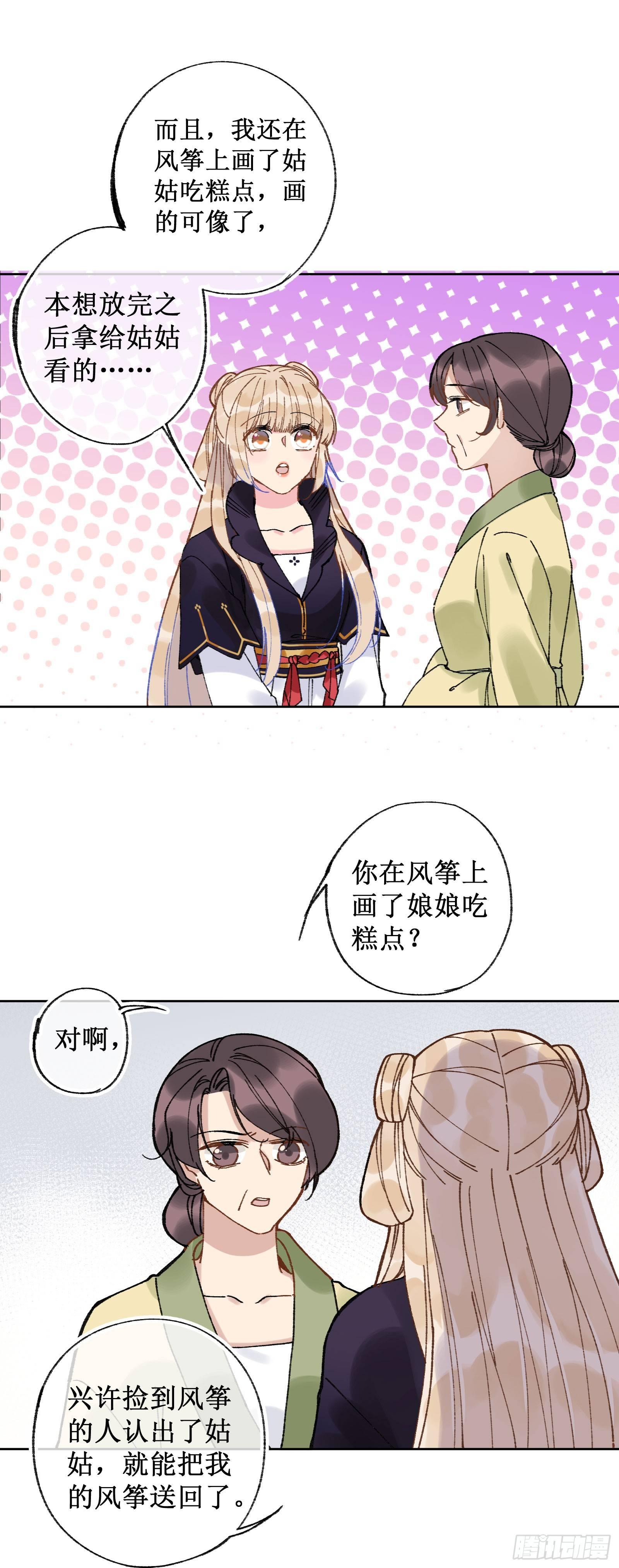 廿二：一份手谕-第24话