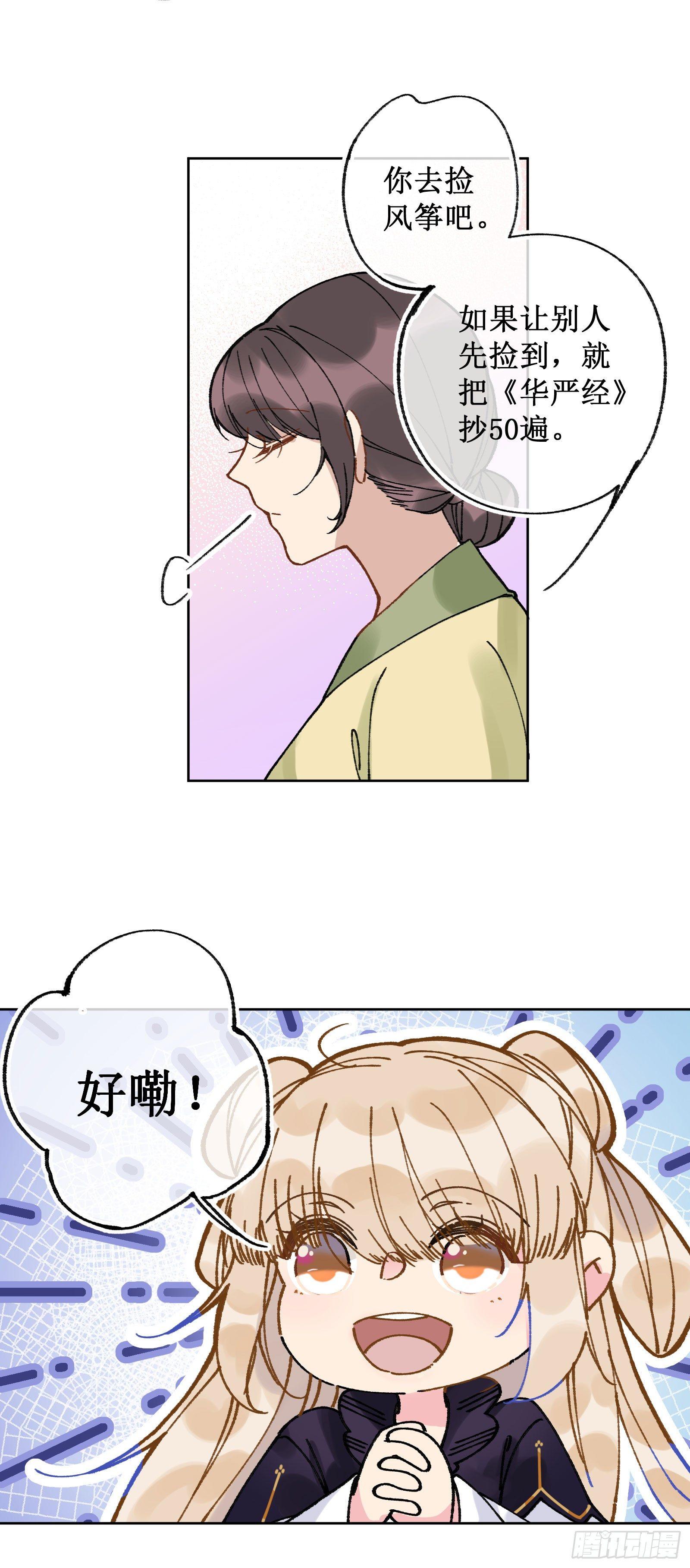 廿二：一份手谕-第24话