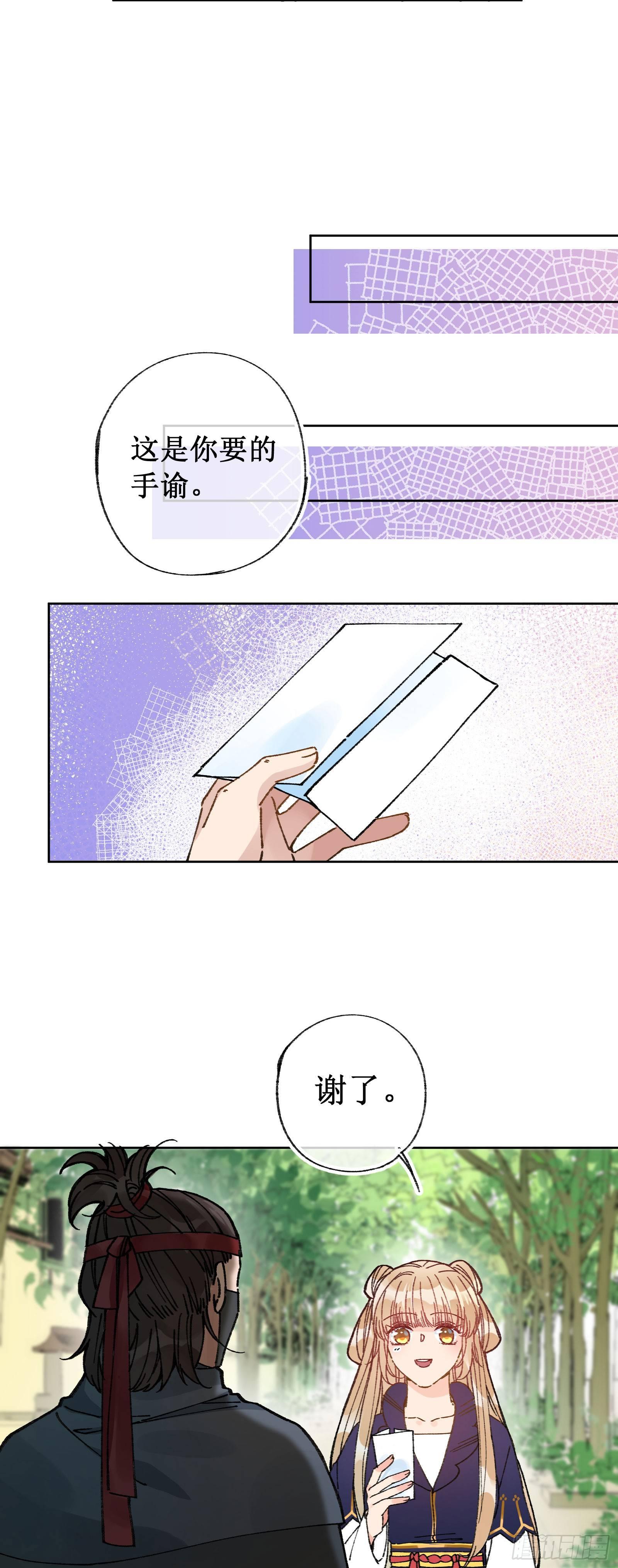 廿二：一份手谕-第24话