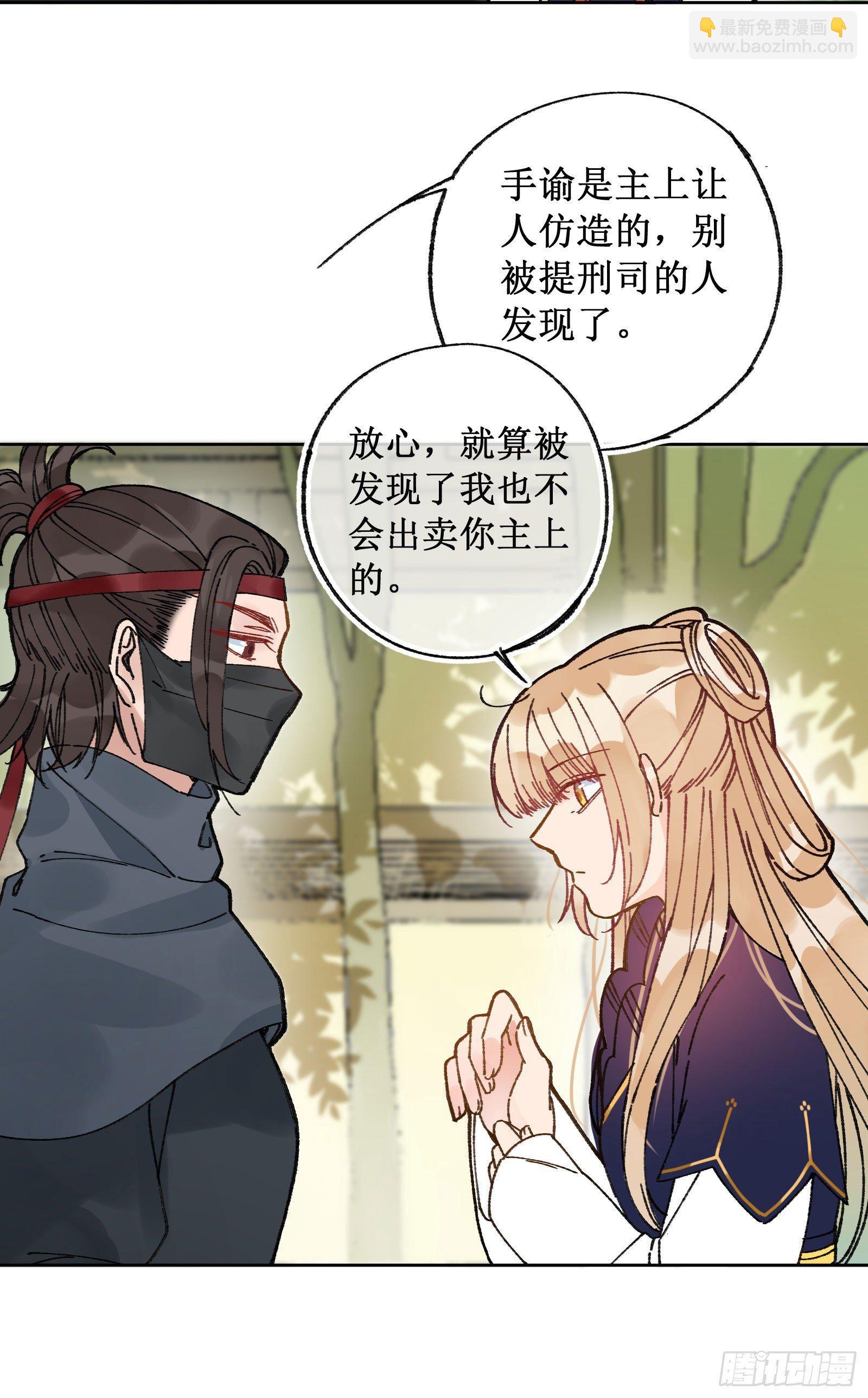 廿二：一份手谕-第24话