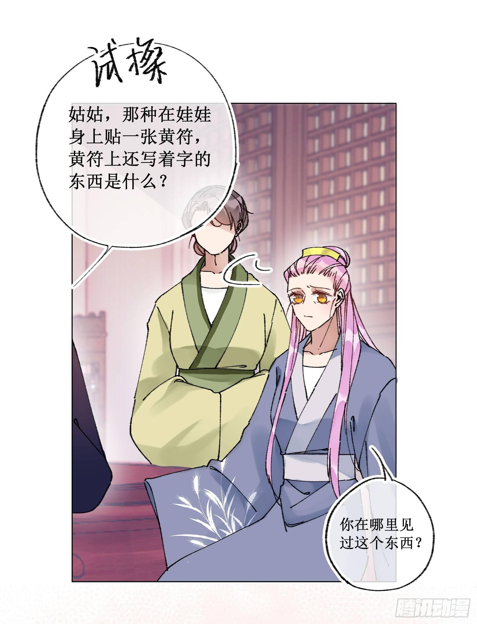 廿八：越描越黑-第30话