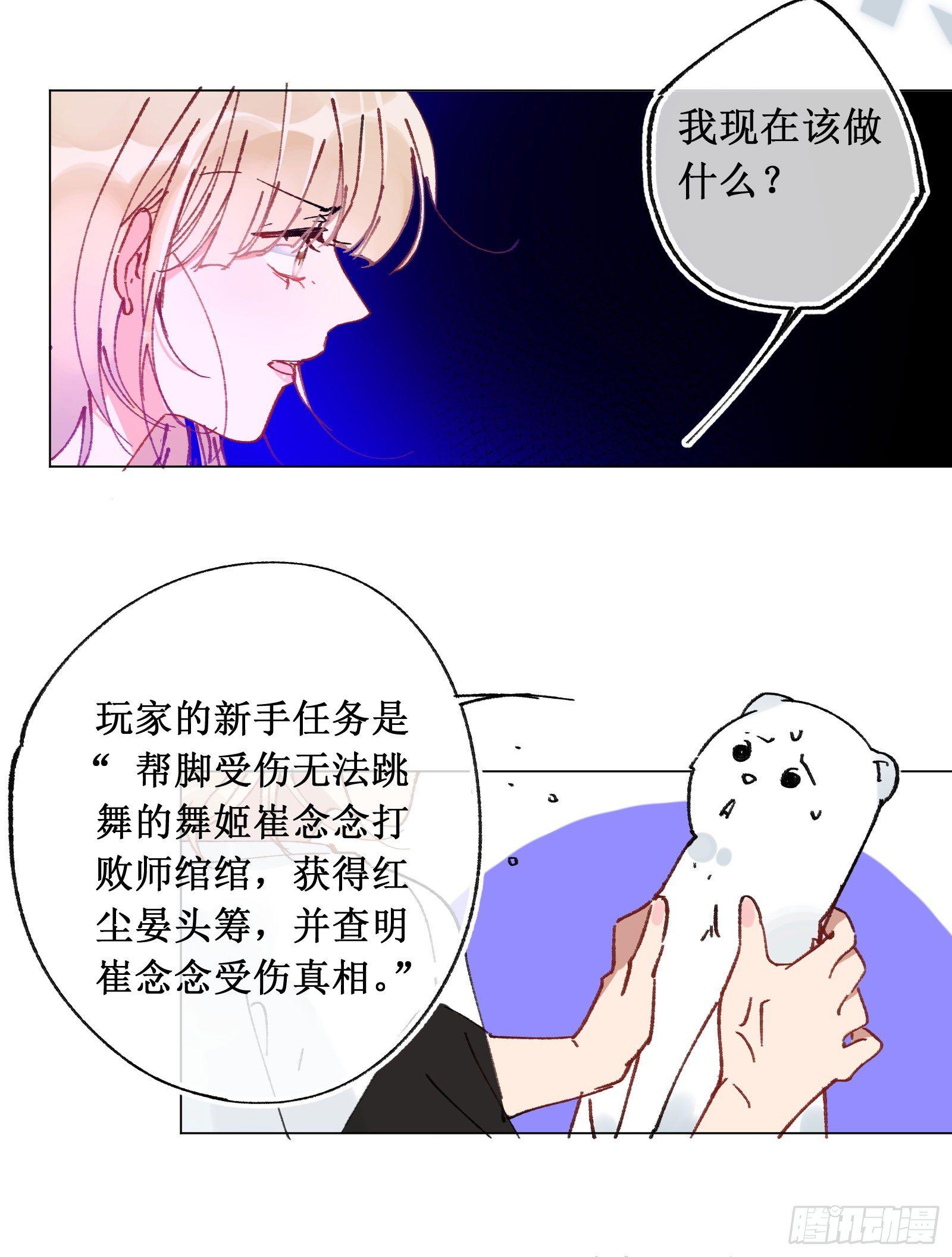 叁：新手任务-第4话