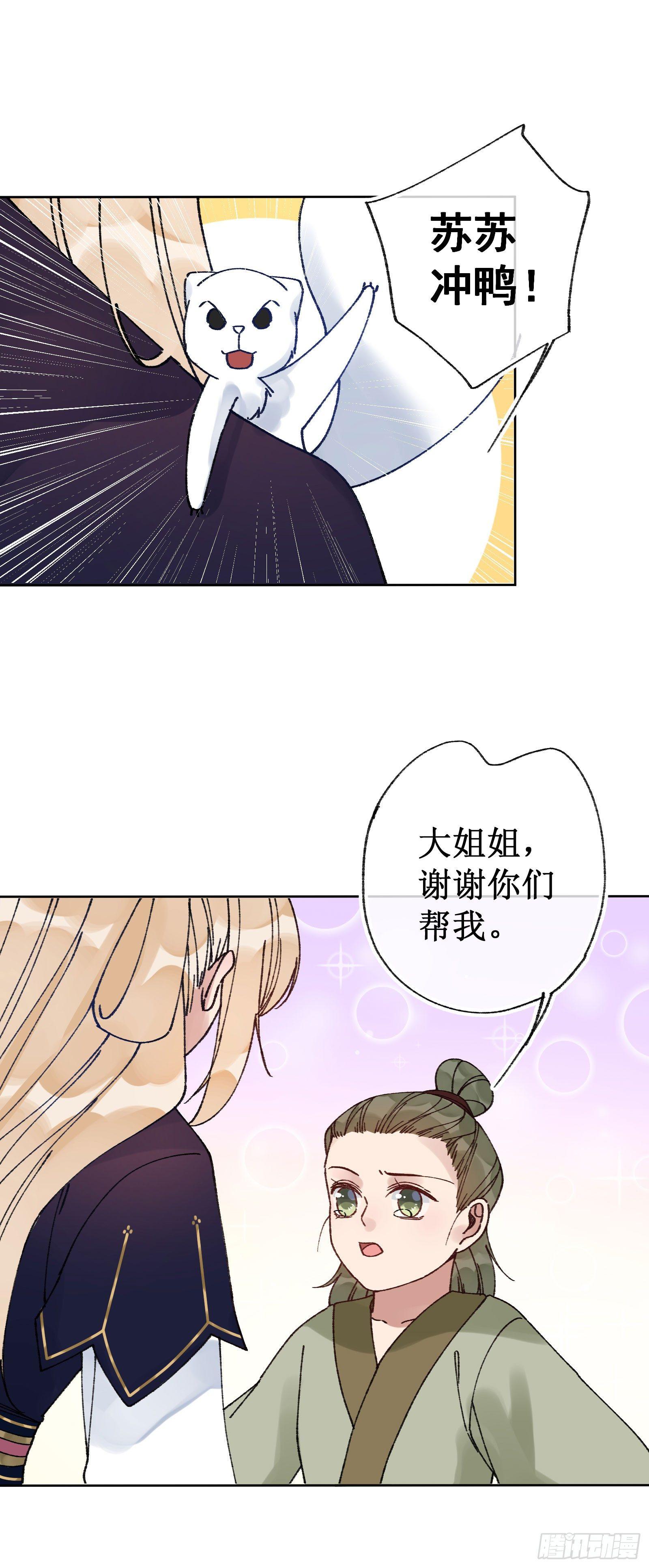 卅：温柔苏苏-第32话