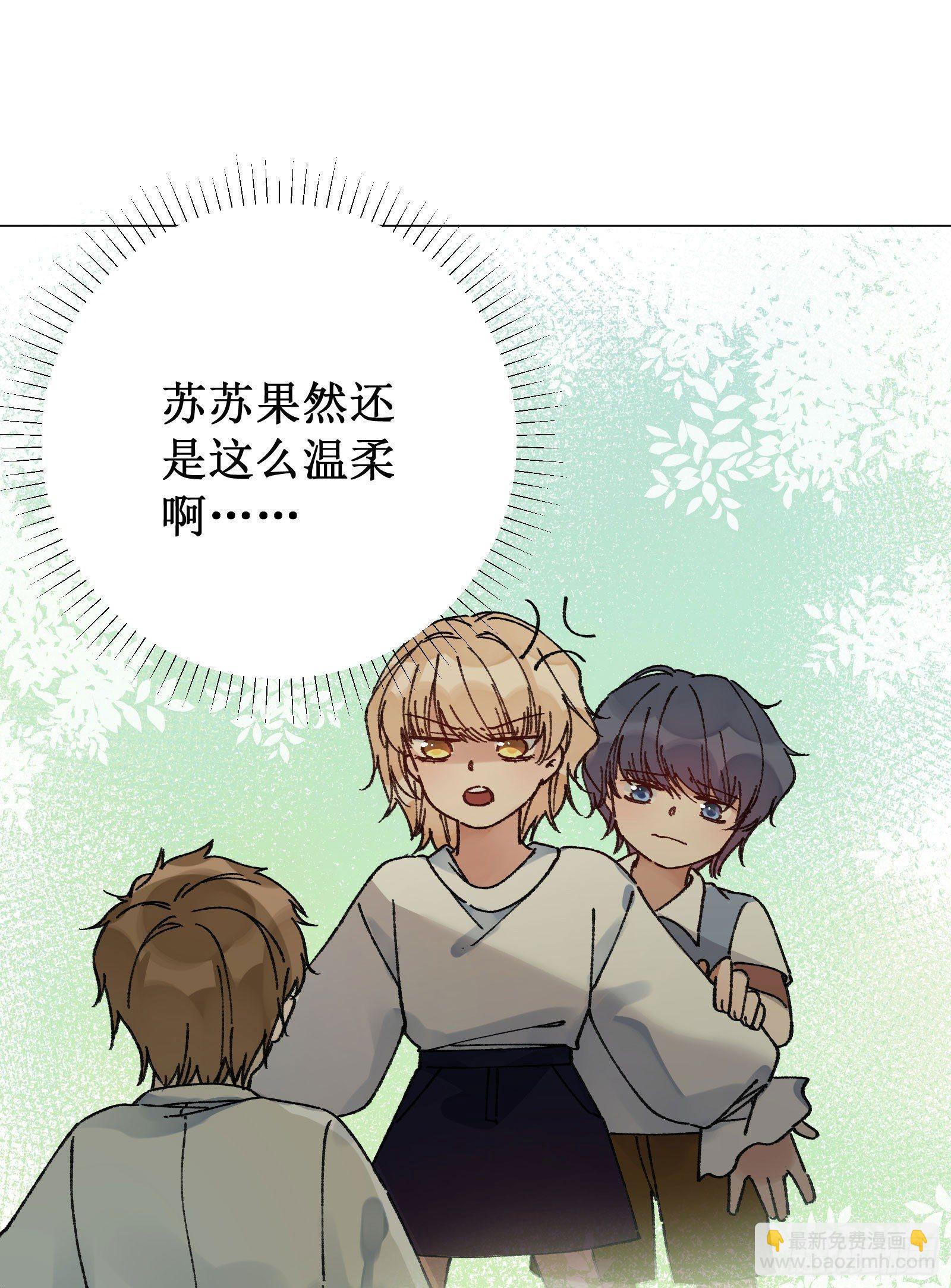 卅：温柔苏苏-第32话