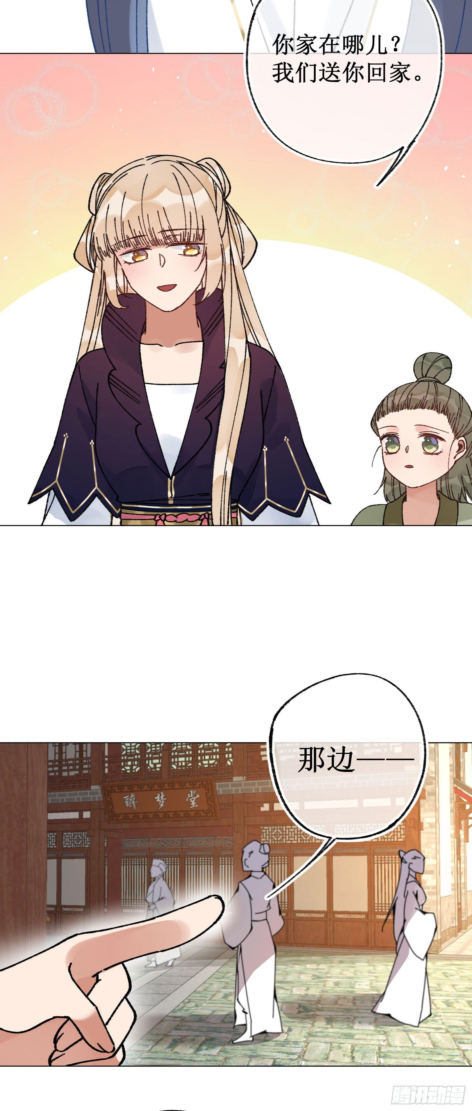 卅：温柔苏苏-第32话